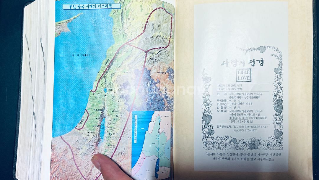 사랑의 성경 초판 1993년--9