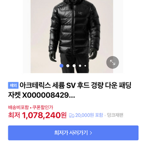 아크테릭스 세륨 SV 후드 경량 다운 패딩 m사이즈