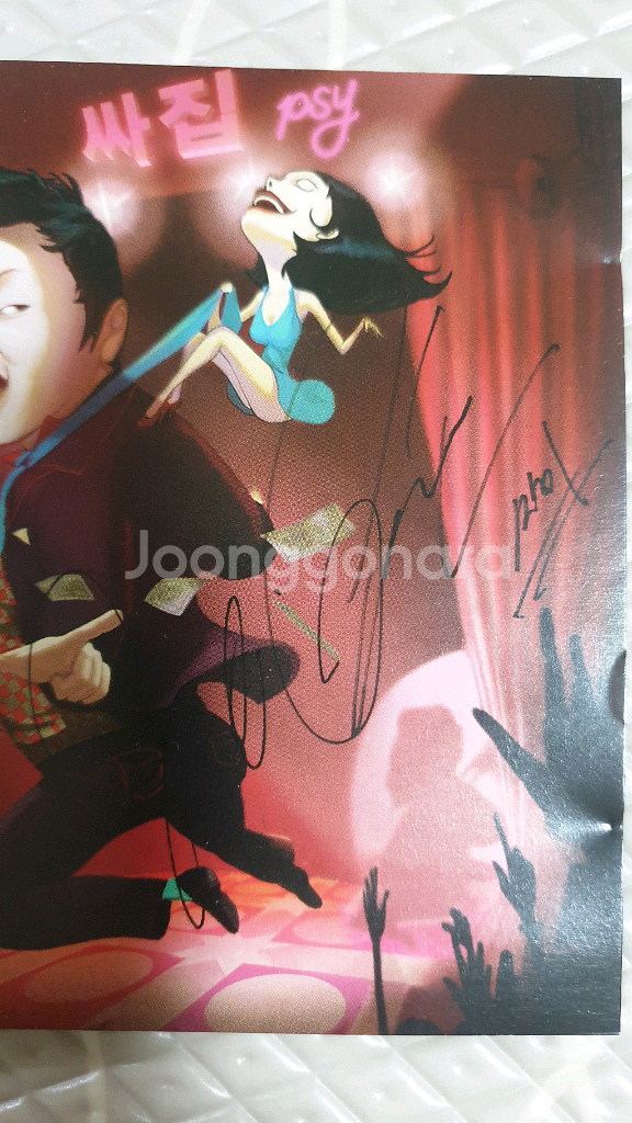 싸이4집 싸집 친필싸인앨범--1