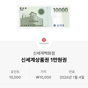 신세계 상품권 1만원권