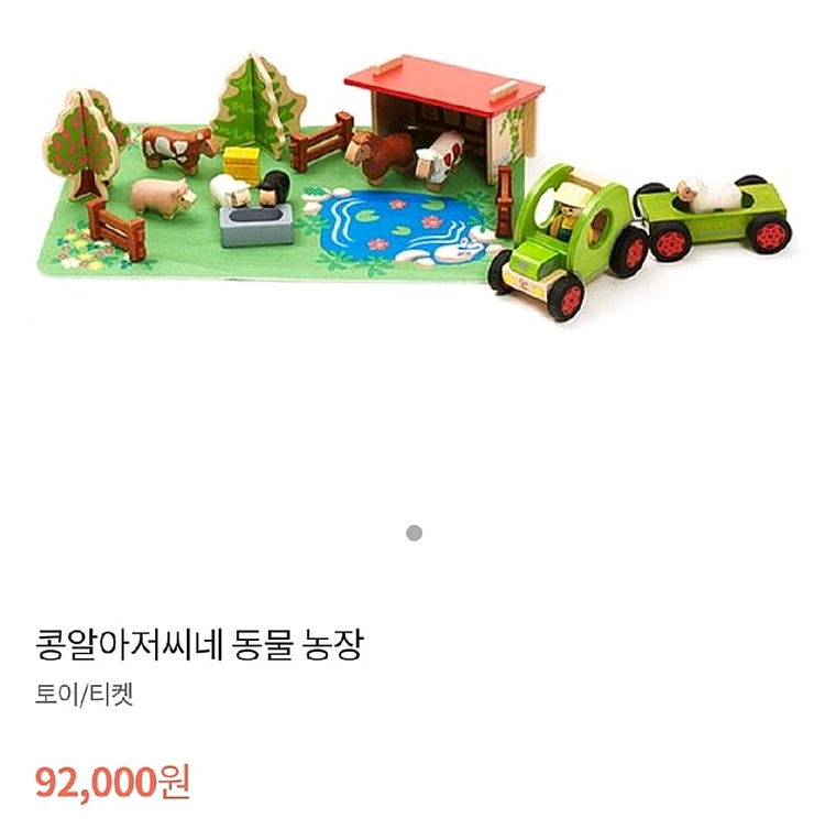 원목 콩알아저씨네 동물농장 장난감--5