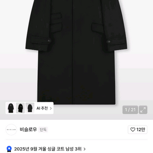 비슬로우 오버사이즈 캐시미어 발마칸 코트 (블랙)