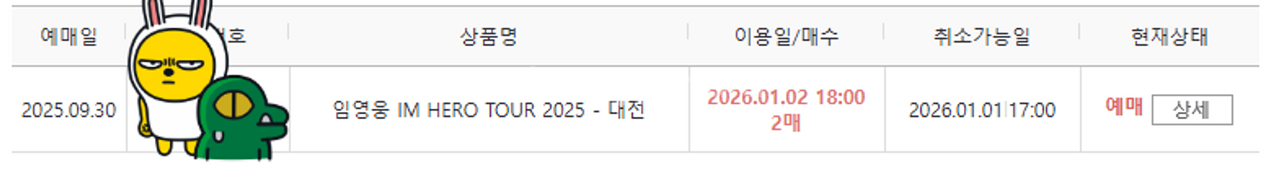 임영웅 대전 콘서트 1/2 금요일 최저가 양도--2