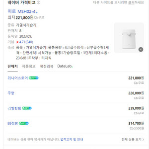 (미개봉신품)미로 올스텐 가열식 가습기 MSH02-4L