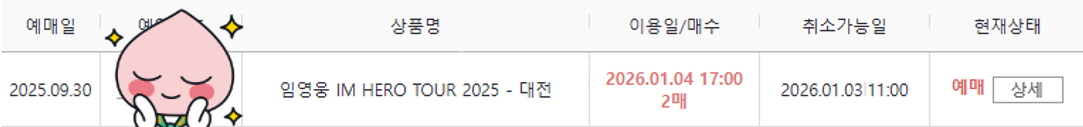 임영웅 대전 콘서트 일요일 무대앞11구역2연석 최저가--2