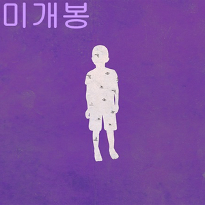 베어문 (Bearmoon) - Fate (미개봉, CD)