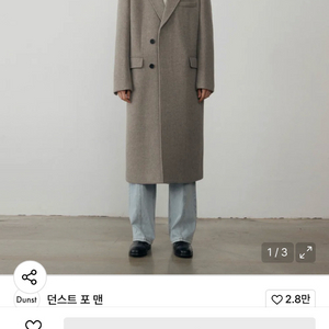 던스트 포 맨 더블코트 이미지