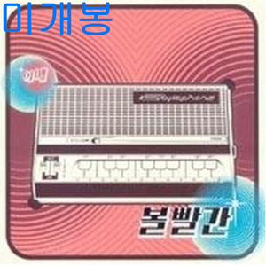 볼빨간 - 2집 / 야매 (미개봉, CD)