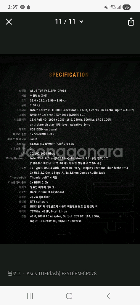 부품용) ASUS TUF 게이밍 노트북 i5 11세대 RTX3060--9