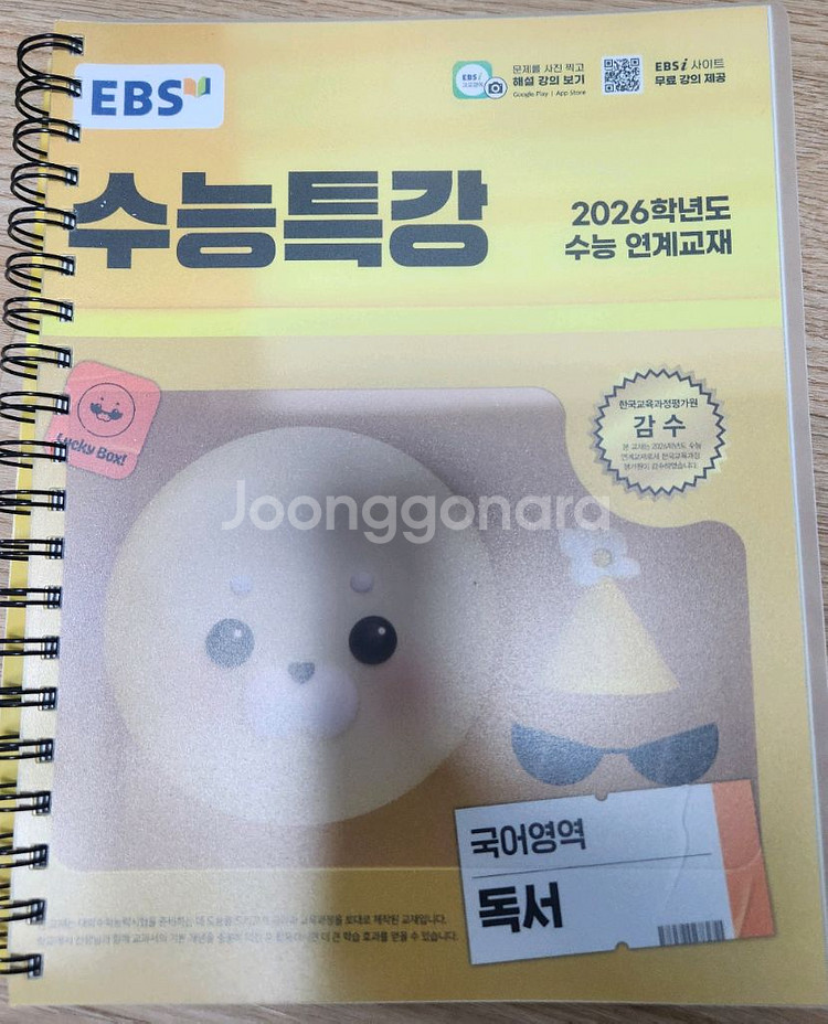 수능특강 수늑 국어 독서 제본--0