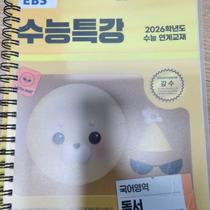 수능특강 수늑 국어 독서 제본