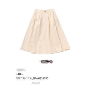 스파오 아메카지 스커트 M (새상품)