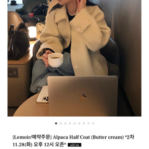 누빔 o 르모어(구 선데이업, 현 아르토)알파카 하프 코트 아이보리