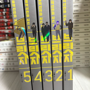 브릿지 만화책 시즌2 1-5권세트