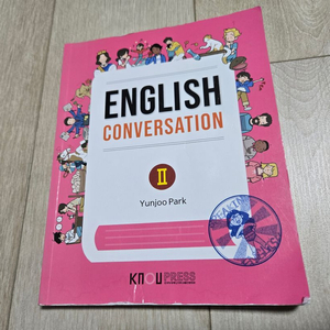 영어회화 교재 II (방통대)