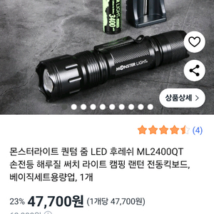 퀀텀 줌 LED 후레쉬 라이트 ML2400QT