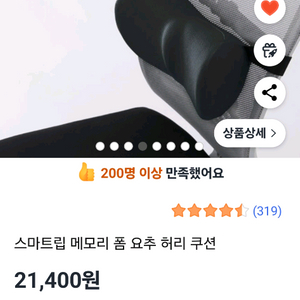 스마트립 메모리폼 허리 쿠션