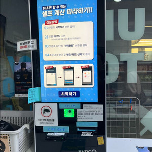 무인매장 키오스크(카드, 현금) 이미지