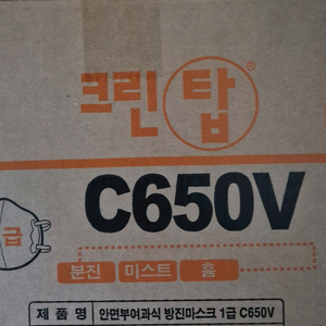 C650V 크린탑 1급 방진마스크