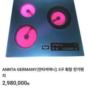 안타하이라이트 3구 전기레인지