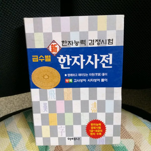 한자사전