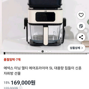 에넥스 터닝 멀티 에어프라이어 5L 이미지