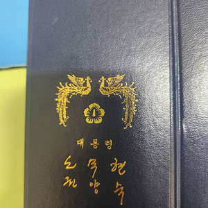 노무현대통령 기념 시계(남성용)