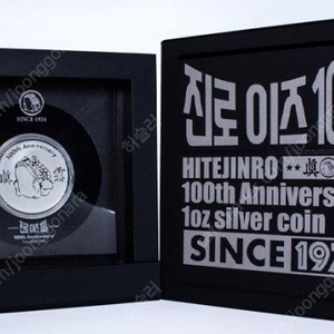 진로 창립 100주년 기념 은화 주화 (한정판, 미개봉)