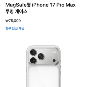 애플 정품 MagSafe 투명 케이스 아이폰17프로맥스
