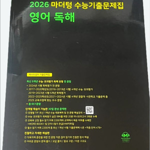 마더텅 수능기출문제집 영어독해 이미지