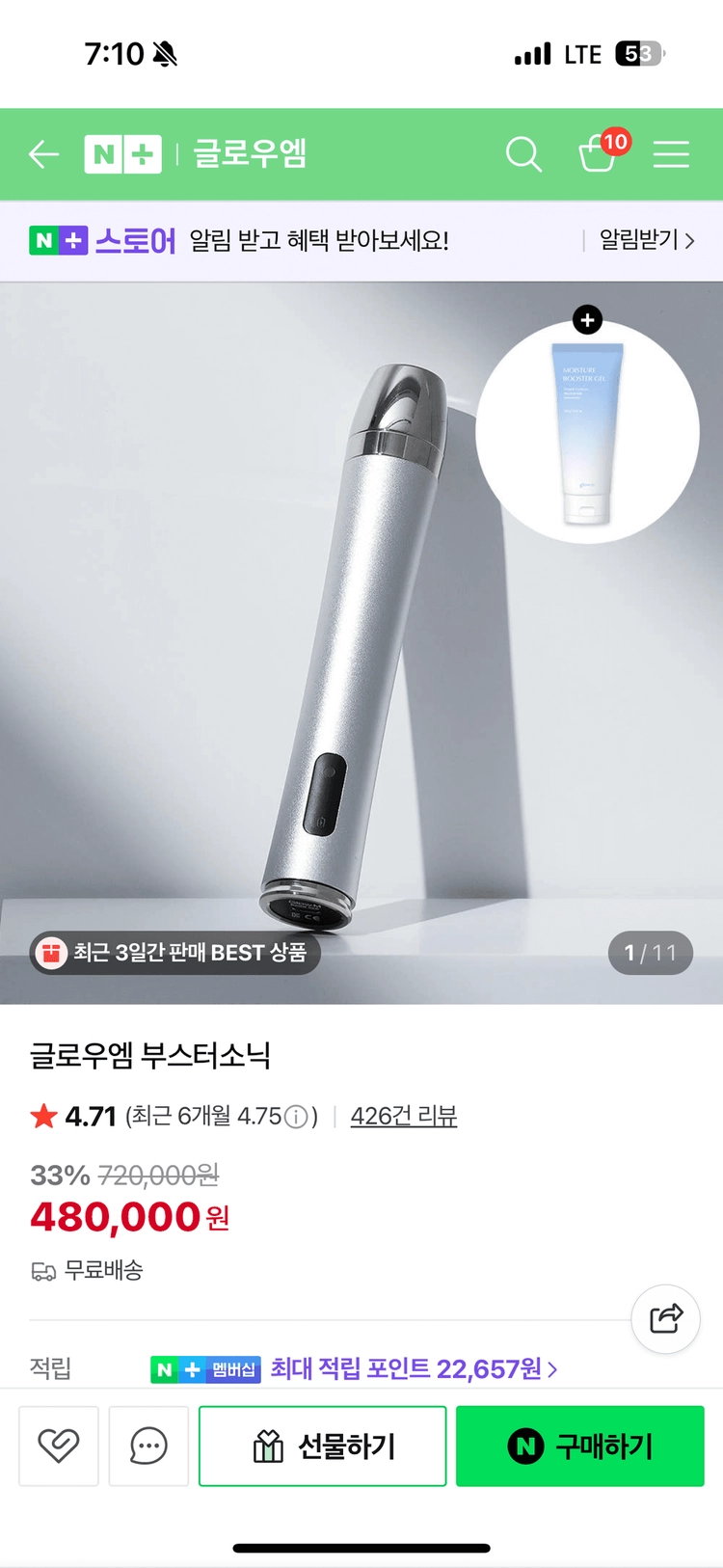 글로우엠 부스터소닉 풀박스+전용젤 새상품 - 안심되는 중고거래
