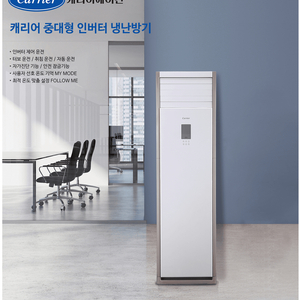 캐리어 스탠드 냉난방기 30평 신제품 저렴하게 판매해요-설치비포함