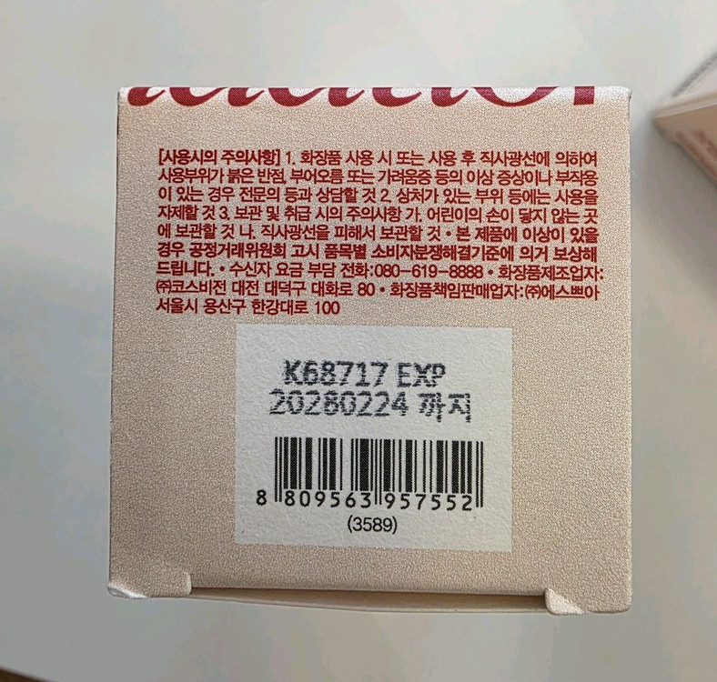 에스쁘아 베벨벳 파운데이션 22호 새제품 이미지