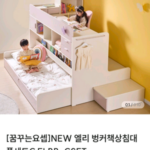 꿈꾸는요셉 엘리 벙커책상침대 풀세트C