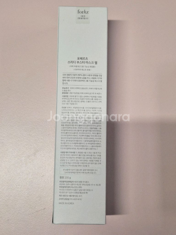 쿼드쎄라 포헤르츠 3D 부스터 마스크 젤 대용량 230g 미개봉 새상품--1