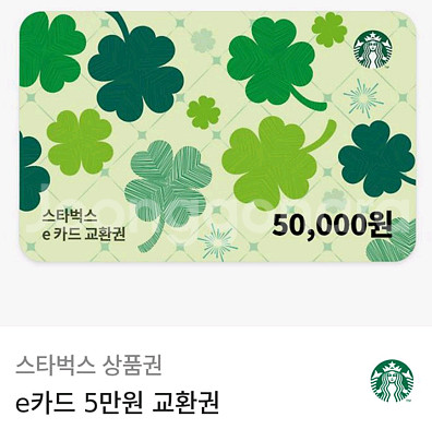 스타벅스 e카드 5만원 교환권--0