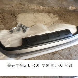 올뉴투싼ix 투싼TL 페이스리프트 듀얼머플러용 리어스키드