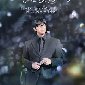 성시경 연말콘서트 12/25 클콘