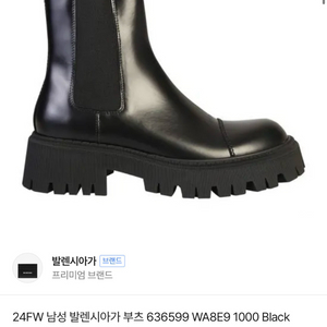 발렌시아가 블랙 첼시 부츠 250 이미지