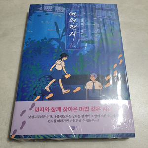 연의 편지 초판 미개봉 단행본 만화책