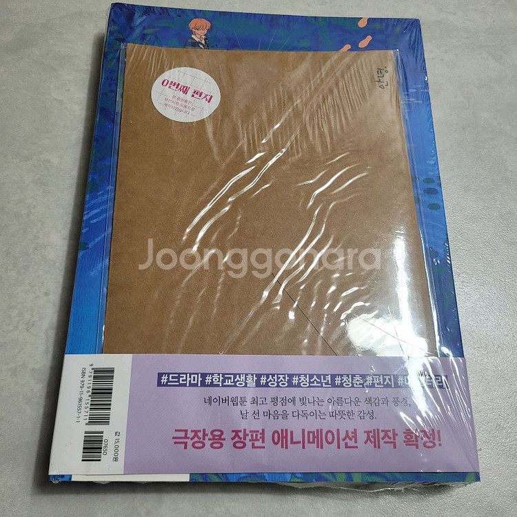 연의 편지 초판 미개봉 단행본 만화책--1