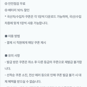 스피드메이트 수입차 엔진오일 20%할인 (수입차 쿠폰 혜택)