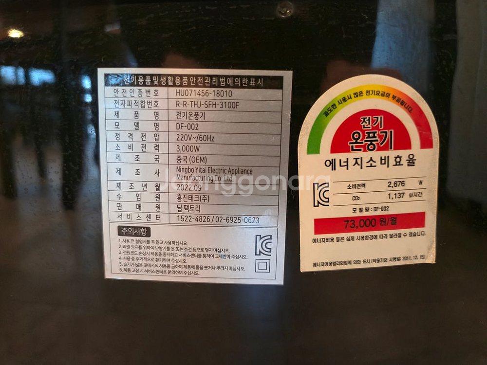 딜팩토리 전기온풍기--2