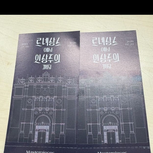 르네상스에서 인상주의까지 샌디에이고 미술관 특별전 티켓 초대권