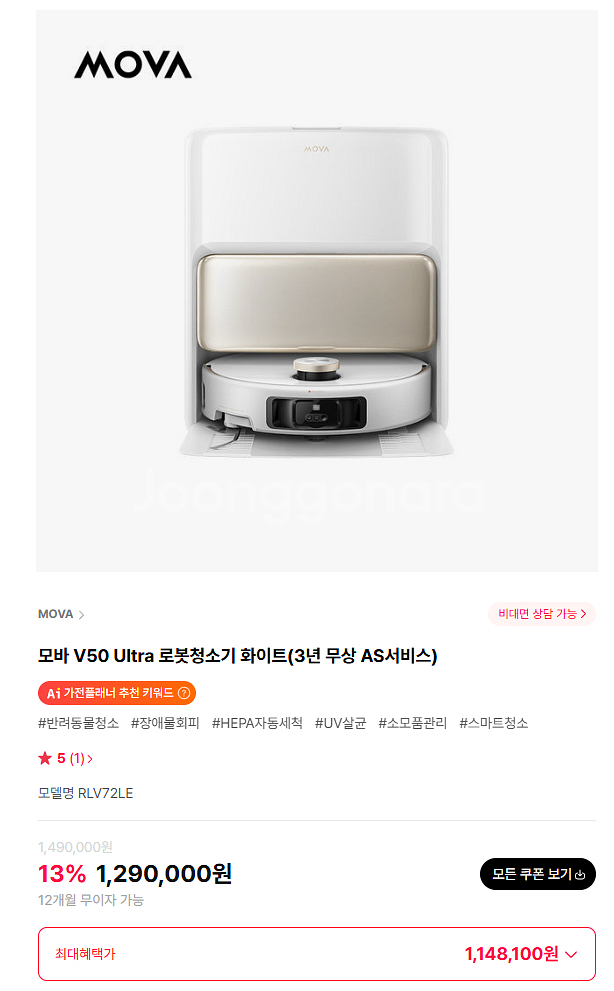 모바 V50 울트라 로봇청소기 미개봉--0