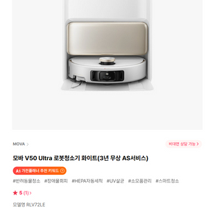 모바 V50 울트라 로봇청소기 미개봉