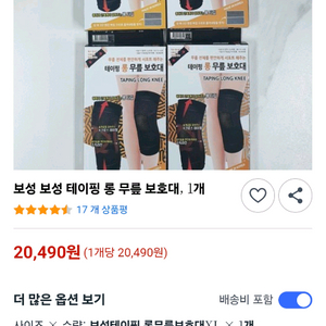 보성 테이핑 롱 무릎 보호대 2개 새제품