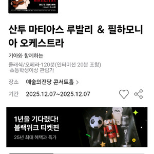 산투 마티아스 루발리 & 필하모니아 오케스트라 R석 2연석