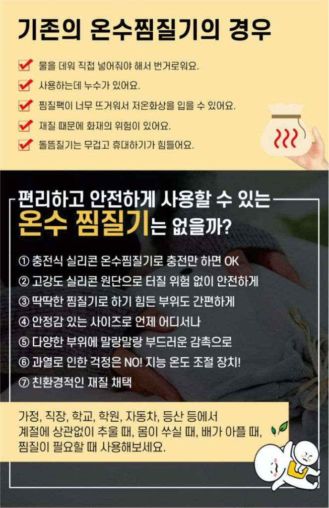 김수자 잇템 실리콘 온수찜질기 KSJ-350 이미지