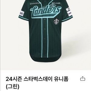 미개봉 24시즌 SSG랜더스 스타벅스 유니폼 민트 그린